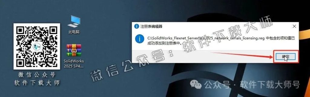 图片[9]-Solidworks(SW) 2025SP4.0机械、钣金、模拟、电气设计、CAM加工破解版版详细安装图文教程：附下载地址