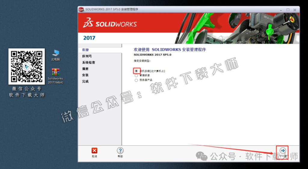 图片[15]-Solidworks(SW) 2017机械、钣金、模拟、电气设计、CAM加工破解版详细安装图文教程：附下载地址