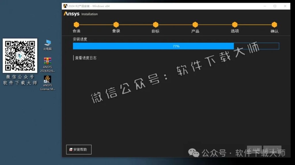图片[47]-ANSYS 2024.R2(有限元分析(FEA)软件)破解版版详细安装图文教程：附下载地址