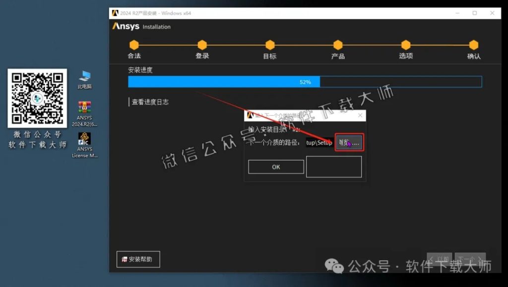 图片[40]-ANSYS 2024.R2(有限元分析(FEA)软件)破解版版详细安装图文教程：附下载地址