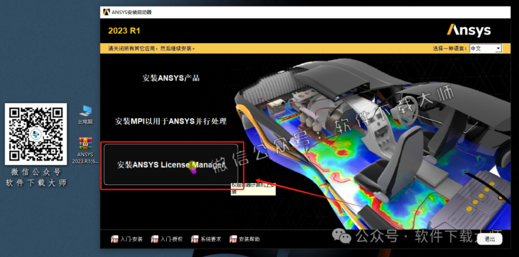 图片[4]-ANSYS 2023.R1(有限元分析(FEA)软件)破解版版详细安装图文教程：附下载地址