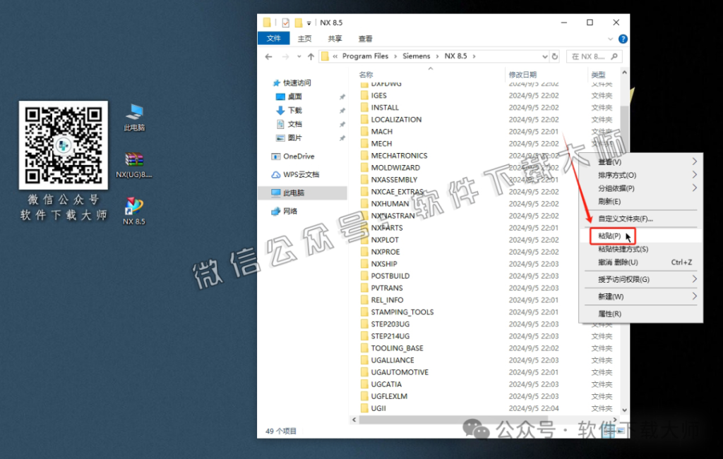 图片[48]-Siemens UG 8.5破解版版详细安装图文教程：附下载地址