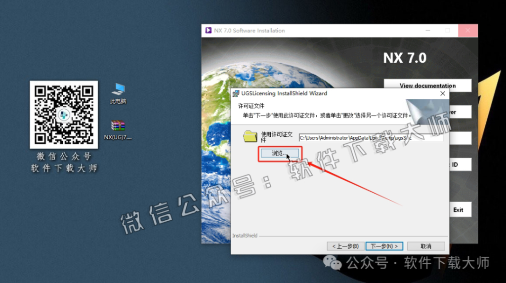 图片[22]-Siemens UG 7.0破解版版详细安装图文教程：附下载地址