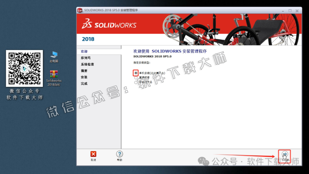 图片[15]-Solidworks(SW) 2018机械、钣金、模拟、电气设计、CAM加工破解版版详细安装图文教程：附下载地址