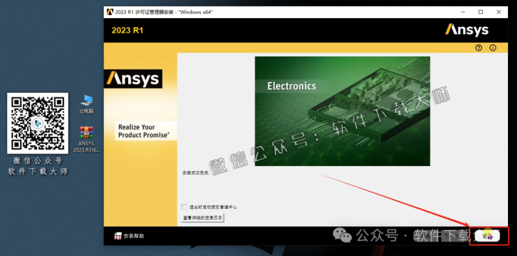 图片[12]-ANSYS 2023.R1(有限元分析(FEA)软件)破解版版详细安装图文教程：附下载地址