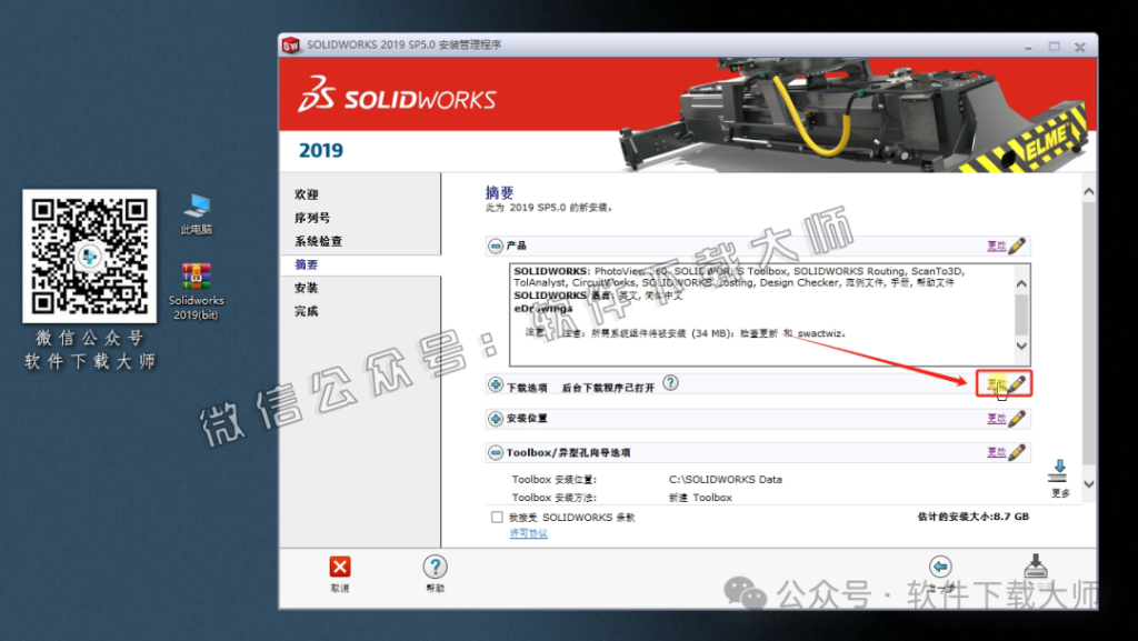 图片[18]-Solidworks(SW) 2019机械、钣金、模拟、电气设计、CAM加工破解版版详细安装图文教程：附下载地址