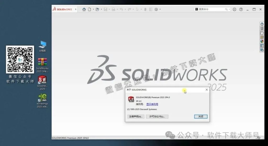 图片[36]-Solidworks(SW) 2025SP4.0机械、钣金、模拟、电气设计、CAM加工破解版版详细安装图文教程：附下载地址