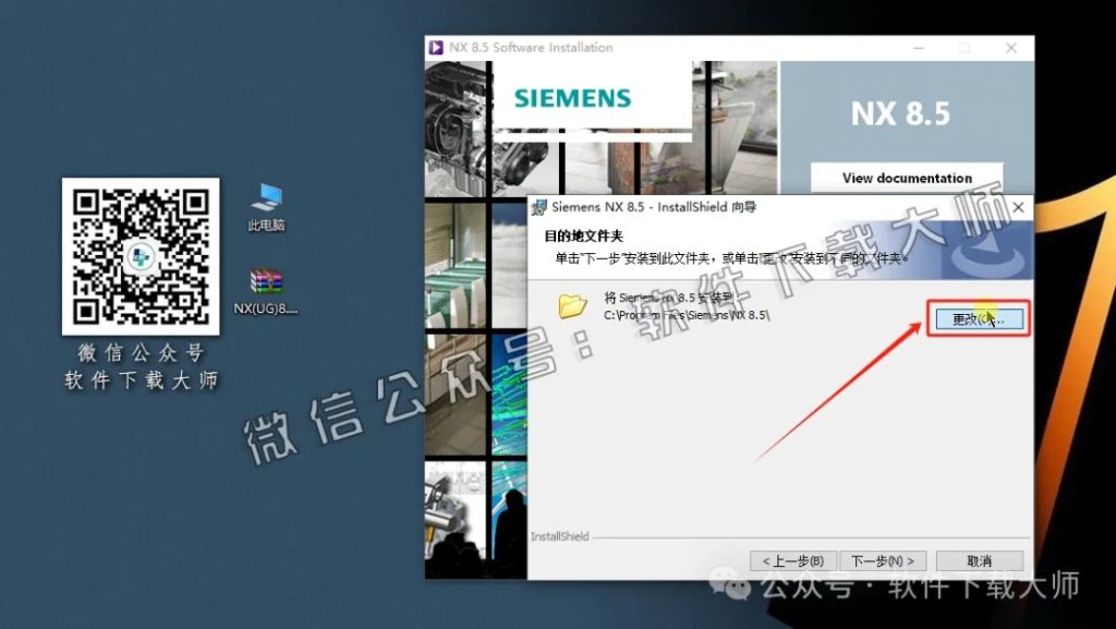 图片[36]-Siemens UG 8.5破解版版详细安装图文教程：附下载地址