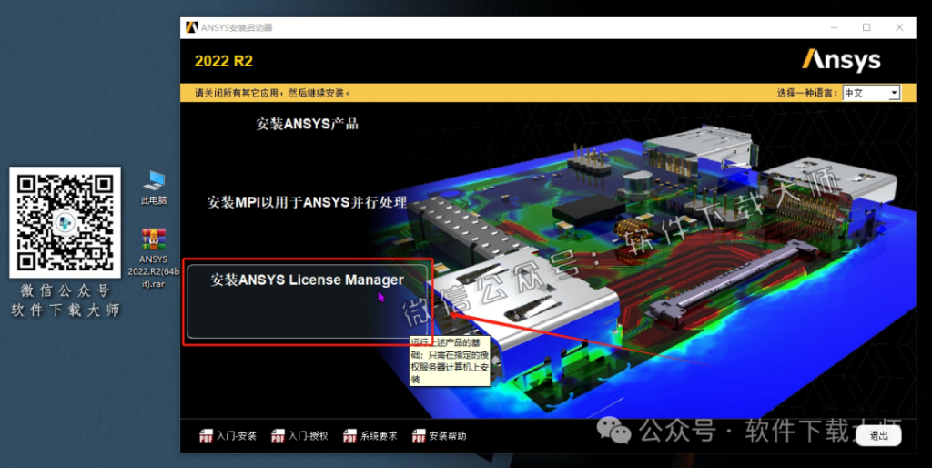 图片[4]-ANSYS 2022.R2(有限元分析(FEA)软件)破解版版详细安装图文教程：附下载地址