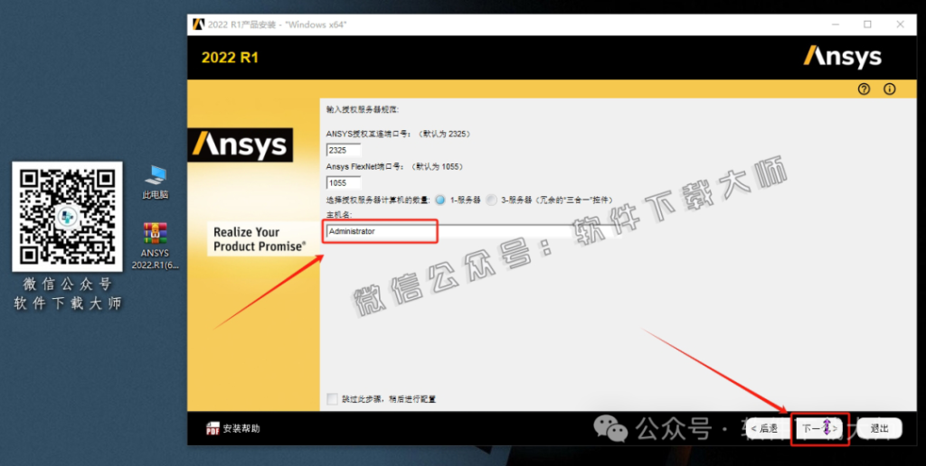 图片[10]-ANSYS 2022.R1(有限元分析(FEA)软件)破解版版详细安装图文教程：附下载地址