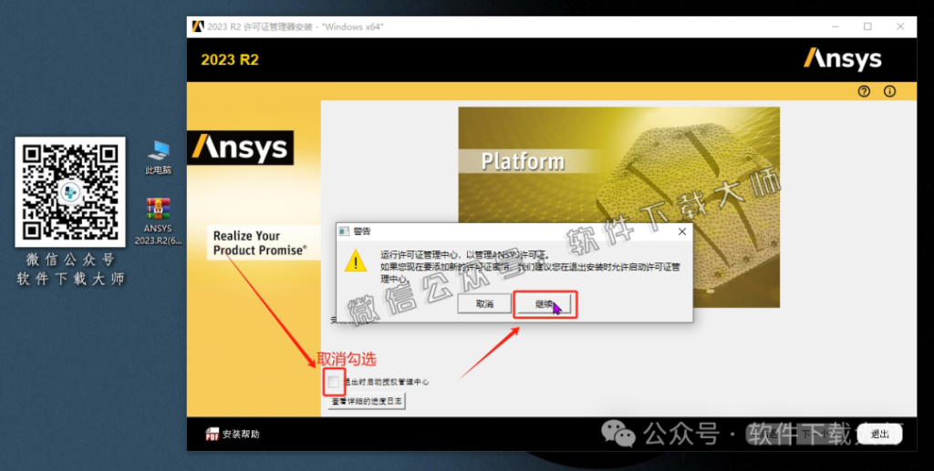 图片[11]-ANSYS 2023.R2(有限元分析(FEA)软件)破解版版详细安装图文教程：附下载地址