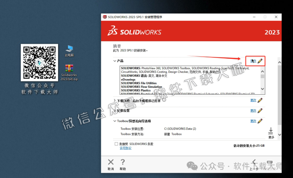 图片[16]-Solidworks(SW) 2023机械、钣金、模拟、电气设计、CAM加工破解版版详细安装图文教程：附下载地址