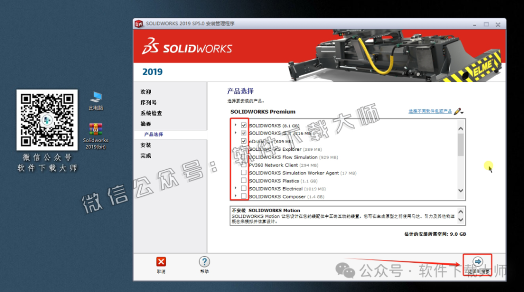 图片[17]-Solidworks(SW) 2019机械、钣金、模拟、电气设计、CAM加工破解版版详细安装图文教程：附下载地址