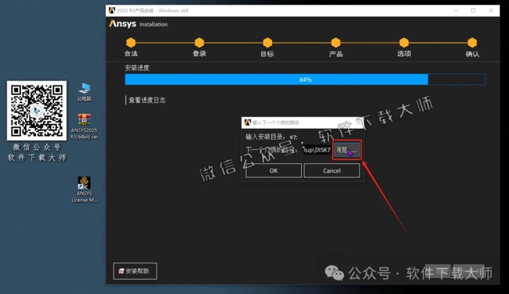 图片[56]-ANSYS 2025.R1(有限元分析(FEA)软件)破解版版详细安装图文教程：附下载地址