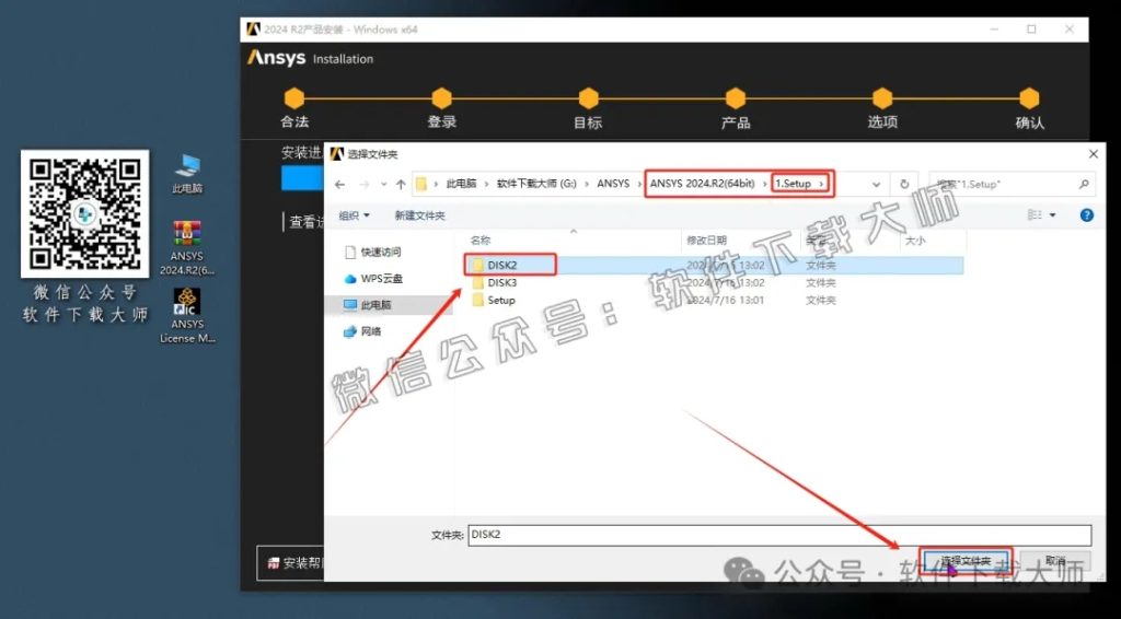 图片[41]-ANSYS 2024.R2(有限元分析(FEA)软件)破解版版详细安装图文教程：附下载地址