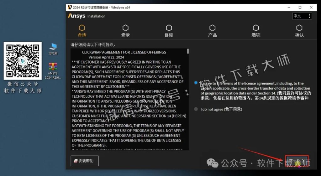 图片[6]-ANSYS 2024.R2(有限元分析(FEA)软件)破解版版详细安装图文教程：附下载地址