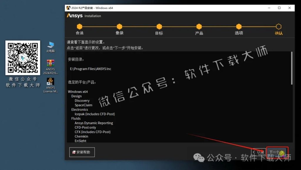 图片[38]-ANSYS 2024.R2(有限元分析(FEA)软件)破解版版详细安装图文教程：附下载地址