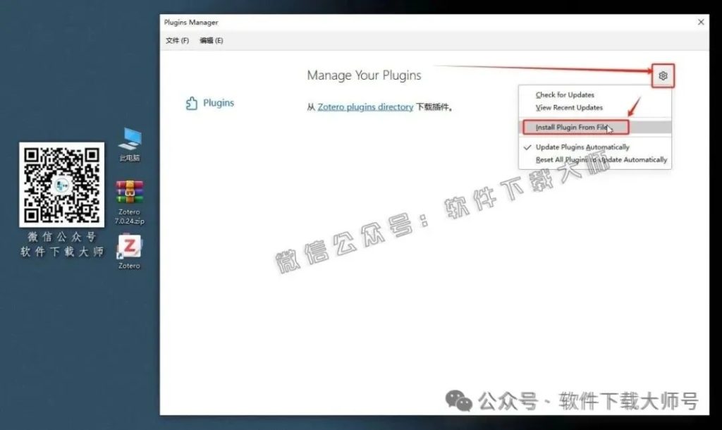 图片[14]-Zotero 7.0.24(简洁、强大且开源的文献管理工具)详细安装图文教程：附下载地址