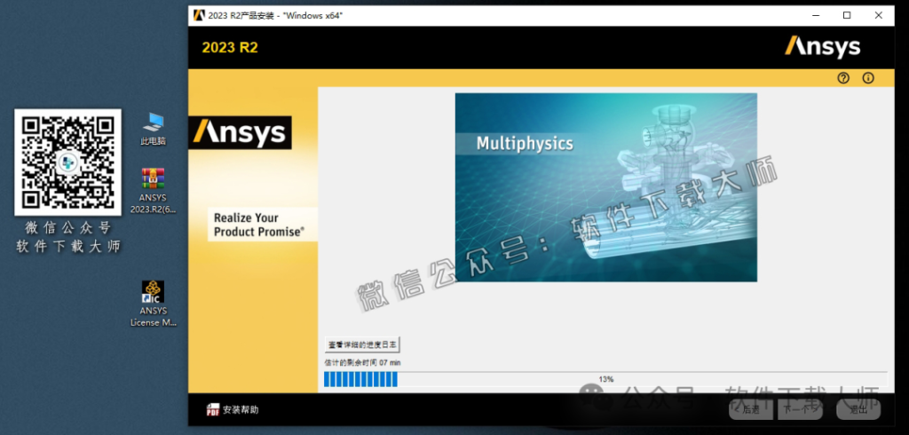 图片[34]-ANSYS 2023.R2(有限元分析(FEA)软件)破解版版详细安装图文教程：附下载地址