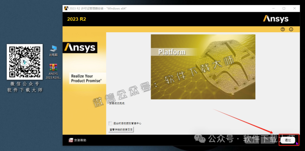 图片[12]-ANSYS 2023.R2(有限元分析(FEA)软件)破解版版详细安装图文教程：附下载地址