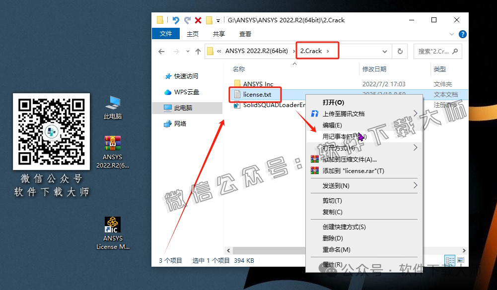 图片[22]-ANSYS 2022.R2(有限元分析(FEA)软件)破解版版详细安装图文教程：附下载地址