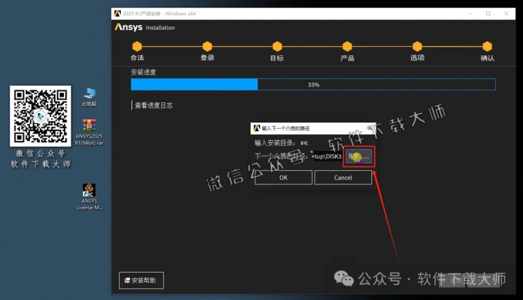 图片[47]-ANSYS 2025.R1(有限元分析(FEA)软件)破解版版详细安装图文教程：附下载地址