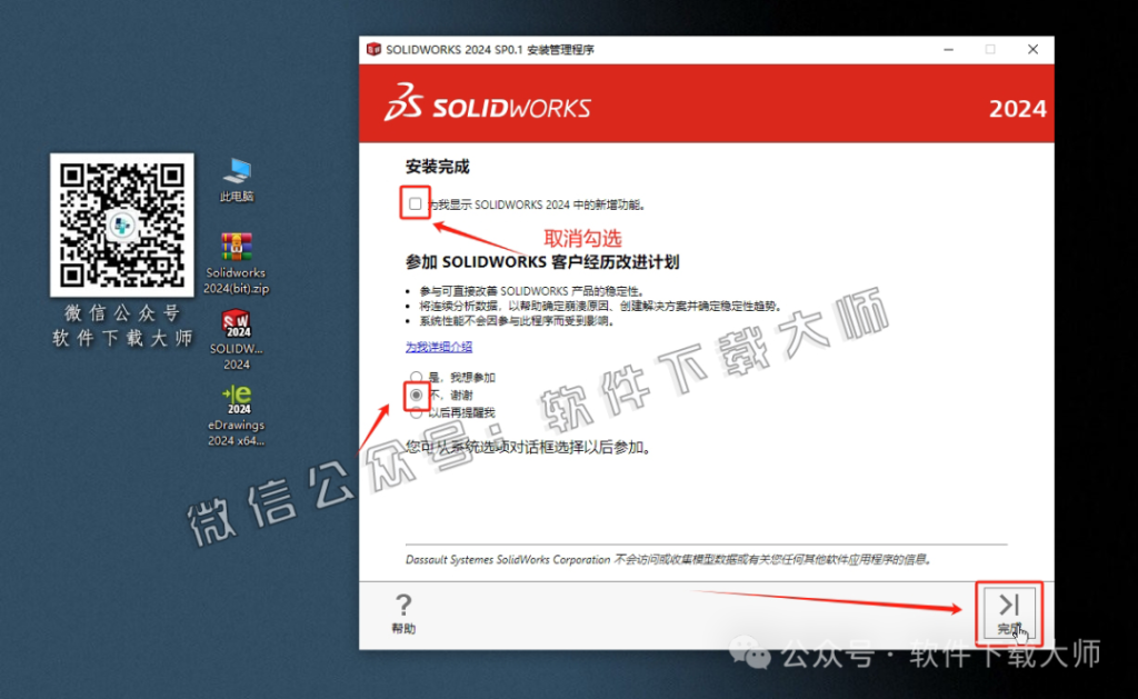 图片[25]-Solidworks(SW) 2024机械、钣金、模拟、电气设计、CAM加工破解版版详细安装图文教程：附下载地址