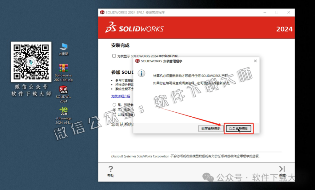 图片[26]-Solidworks(SW) 2024机械、钣金、模拟、电气设计、CAM加工破解版版详细安装图文教程：附下载地址