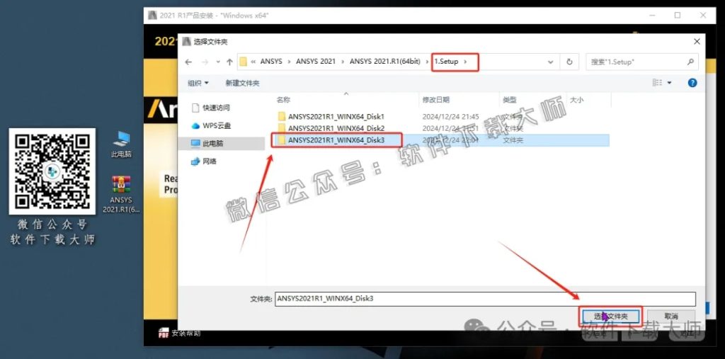 图片[16]-ANSYS 2021.R1(有限元分析(FEA)软件)破解版版详细安装图文教程：附下载地址