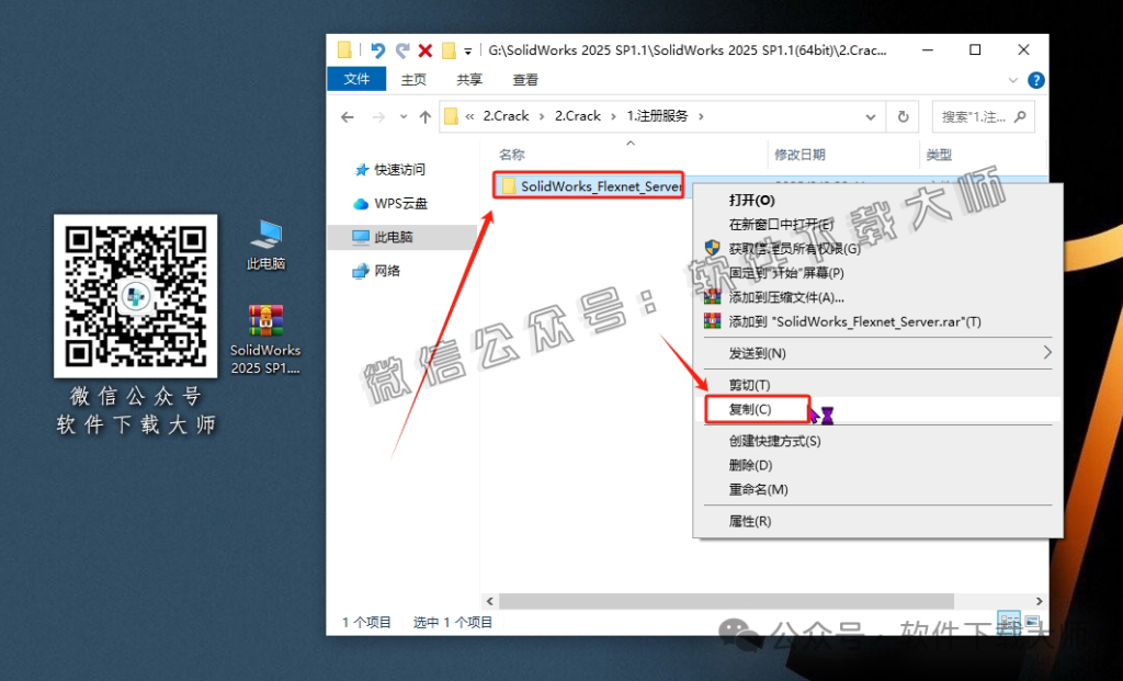 图片[4]-Solidworks(SW) 2025SP1.1机械、钣金、模拟、电气设计、CAM加工破解版版详细安装图文教程：附下载地址