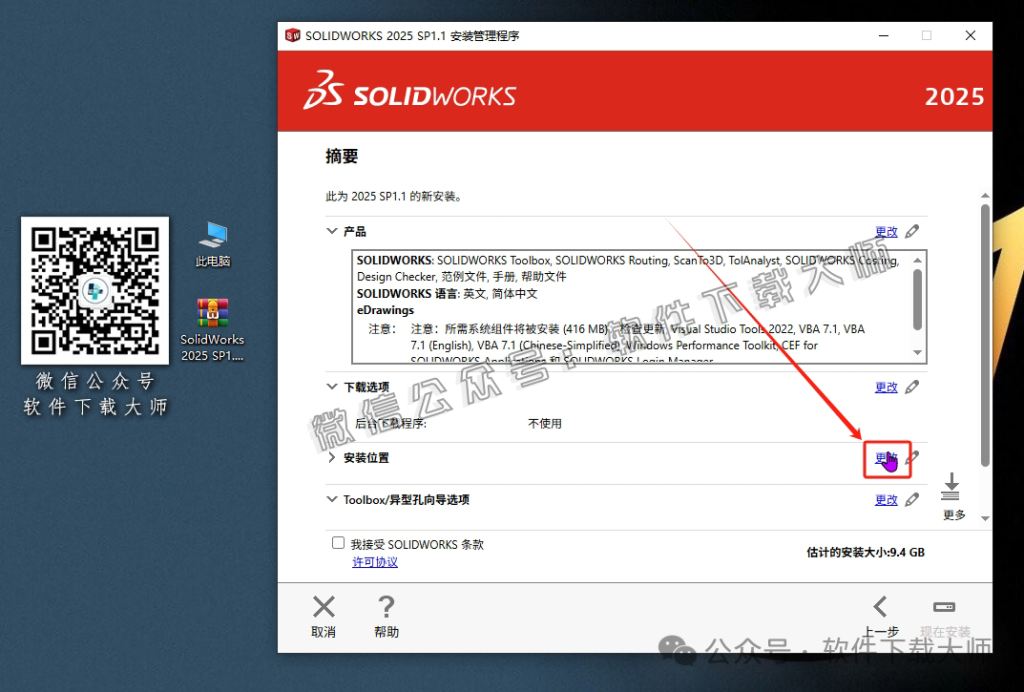 图片[21]-Solidworks(SW) 2025SP1.1机械、钣金、模拟、电气设计、CAM加工破解版版详细安装图文教程：附下载地址