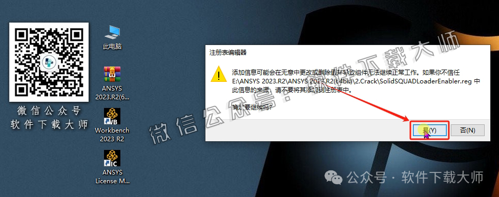 图片[46]-ANSYS 2023.R2(有限元分析(FEA)软件)破解版版详细安装图文教程：附下载地址