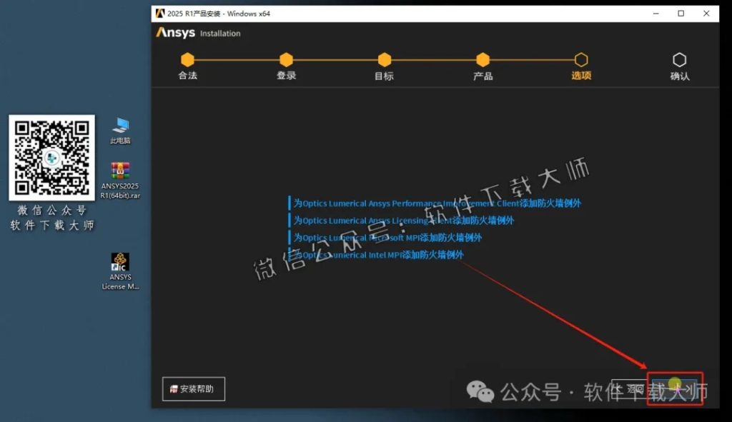 图片[36]-ANSYS 2025.R1(有限元分析(FEA)软件)破解版版详细安装图文教程：附下载地址