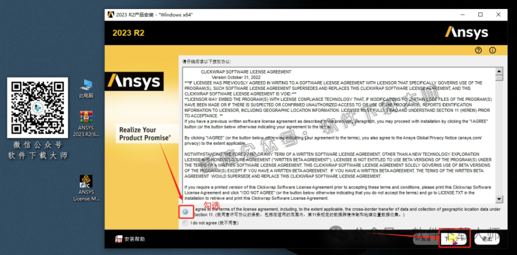 图片[28]-ANSYS 2023.R2(有限元分析(FEA)软件)破解版版详细安装图文教程：附下载地址