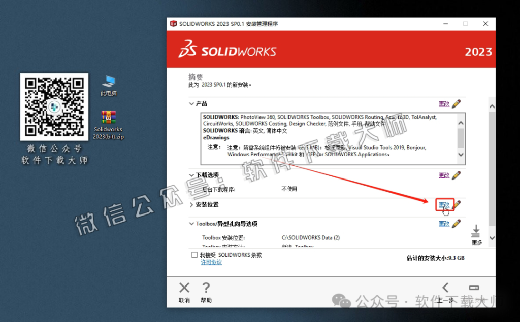 图片[20]-Solidworks(SW) 2023机械、钣金、模拟、电气设计、CAM加工破解版版详细安装图文教程：附下载地址
