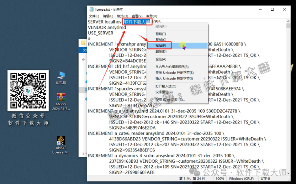 图片[24]-ANSYS 2024.R1(有限元分析(FEA)软件)破解版版详细安装图文教程：附下载地址