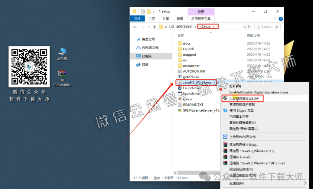 图片[3]-Siemens NX 1899-1919破解版版详细安装图文教程：附下载地址