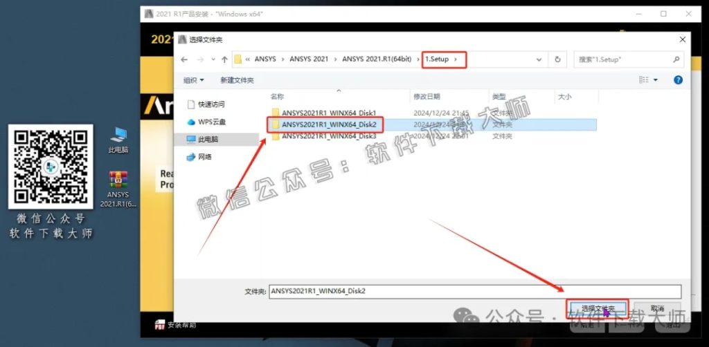 图片[13]-ANSYS 2021.R1(有限元分析(FEA)软件)破解版版详细安装图文教程：附下载地址
