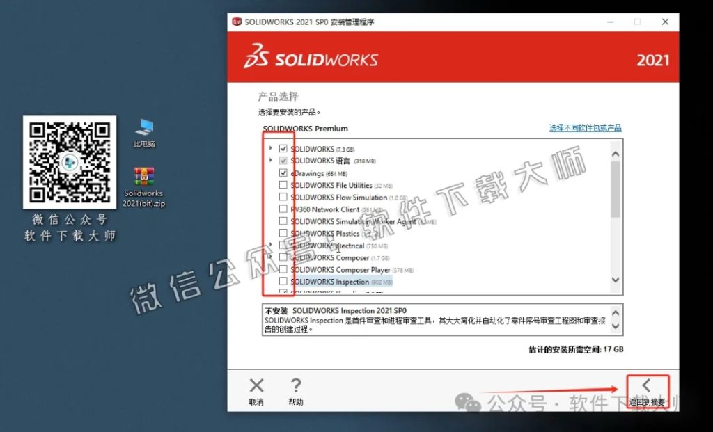 图片[17]-Solidworks(SW) 2021机械、钣金、模拟、电气设计、CAM加工破解版版详细安装图文教程：附下载地址-拾光资源网丨专注素材资源|软件|软件插件|软件问题|软件教程|Adobe软件|免费下载