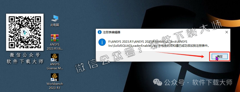 图片[43]-ANSYS 2023.R1(有限元分析(FEA)软件)破解版版详细安装图文教程：附下载地址