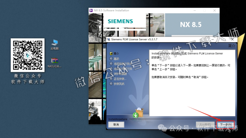 图片[22]-Siemens UG 8.5破解版版详细安装图文教程：附下载地址