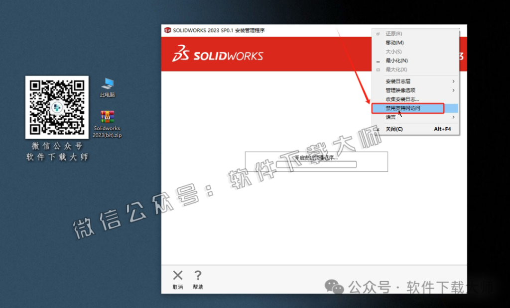 图片[12]-Solidworks(SW) 2023机械、钣金、模拟、电气设计、CAM加工破解版版详细安装图文教程：附下载地址