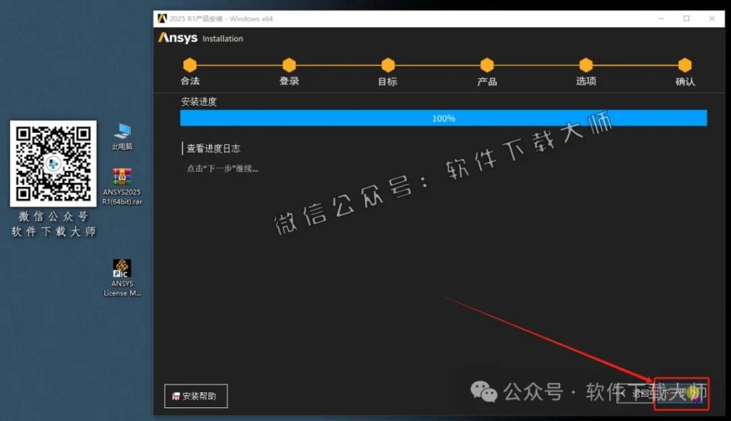 图片[59]-ANSYS 2025.R1(有限元分析(FEA)软件)破解版版详细安装图文教程：附下载地址