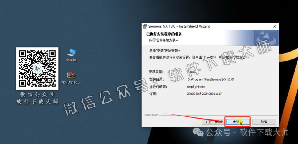 图片[28]-Siemens UG 10.0破解版版详细安装图文教程：附下载地址