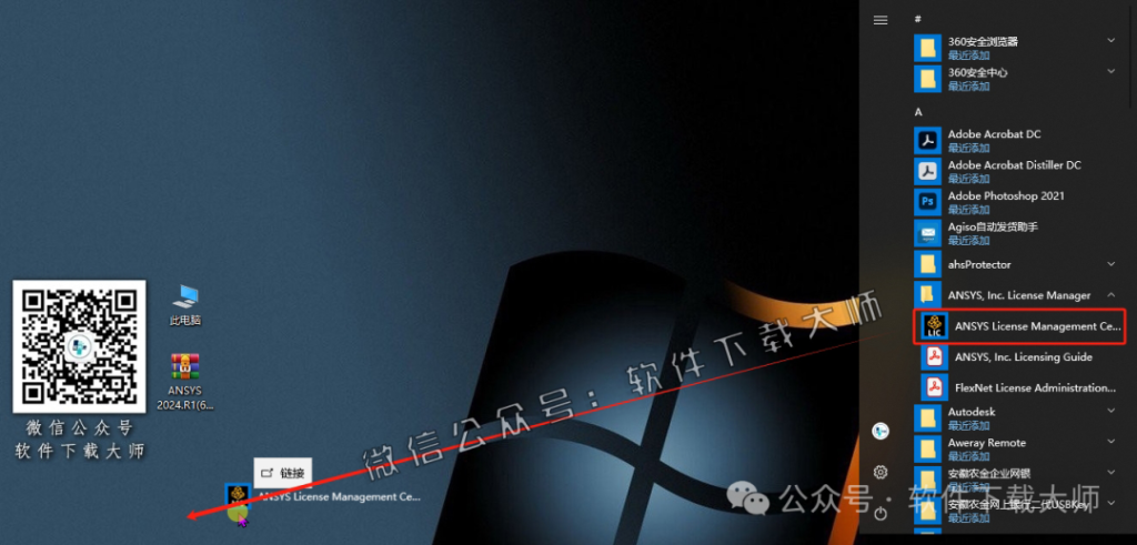 图片[15]-ANSYS 2024.R1(有限元分析(FEA)软件)破解版版详细安装图文教程：附下载地址