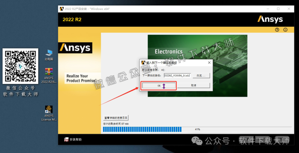 图片[39]-ANSYS 2022.R2(有限元分析(FEA)软件)破解版版详细安装图文教程：附下载地址