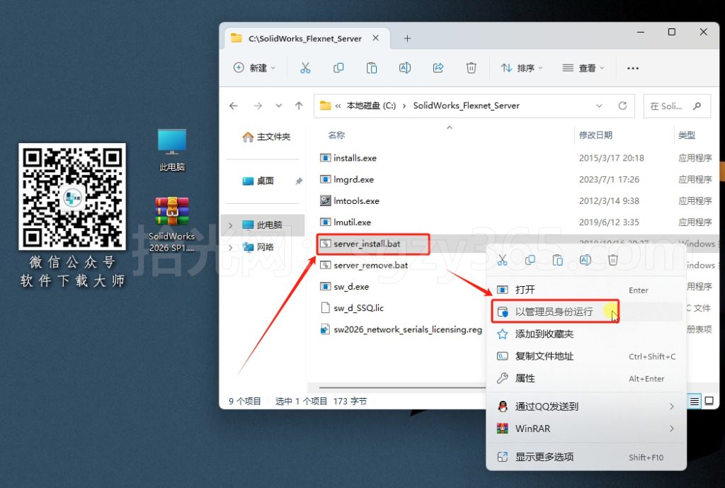 图片[6]-Solidworks(SW) 2026SP1.1机械、钣金、模拟、电气设计、CAM加工破解版版详细安装图文教程：附下载地址