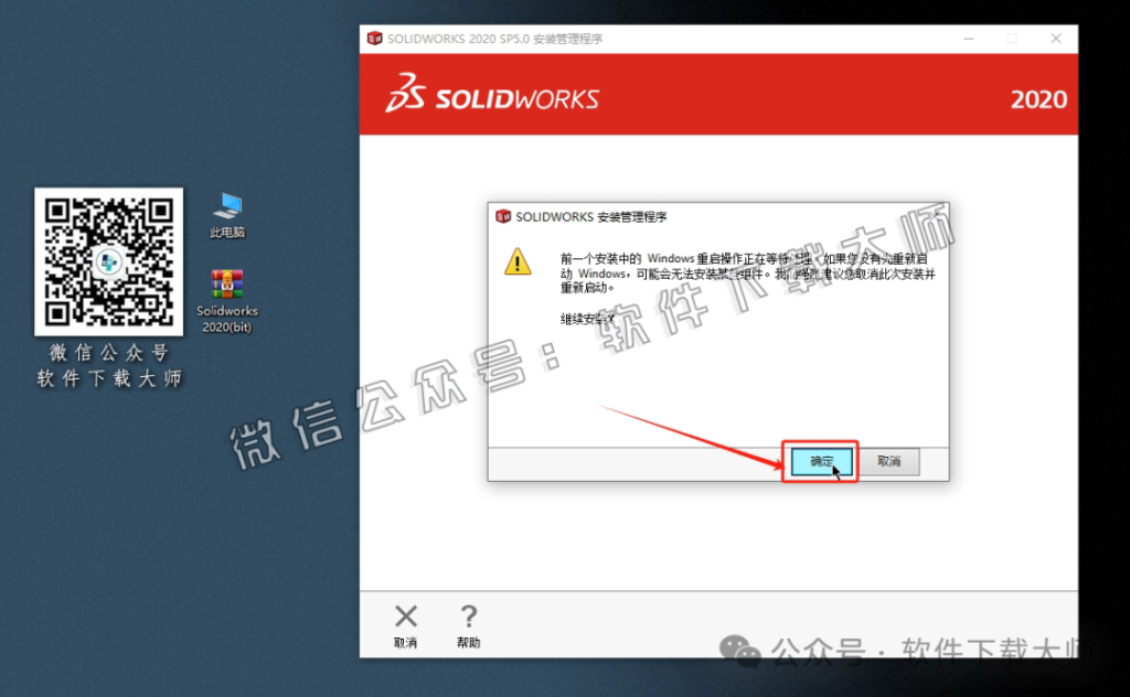 图片[11]-Solidworks(SW) 2020机械、钣金、模拟、电气设计、CAM加工破解版版详细安装图文教程：附下载地址