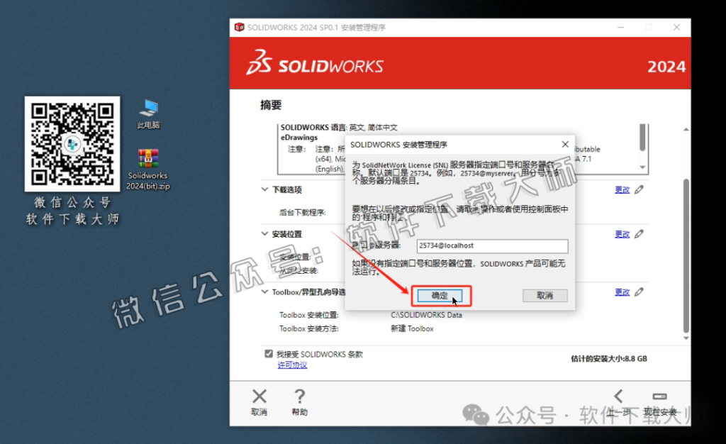 图片[23]-Solidworks(SW) 2024机械、钣金、模拟、电气设计、CAM加工破解版版详细安装图文教程：附下载地址