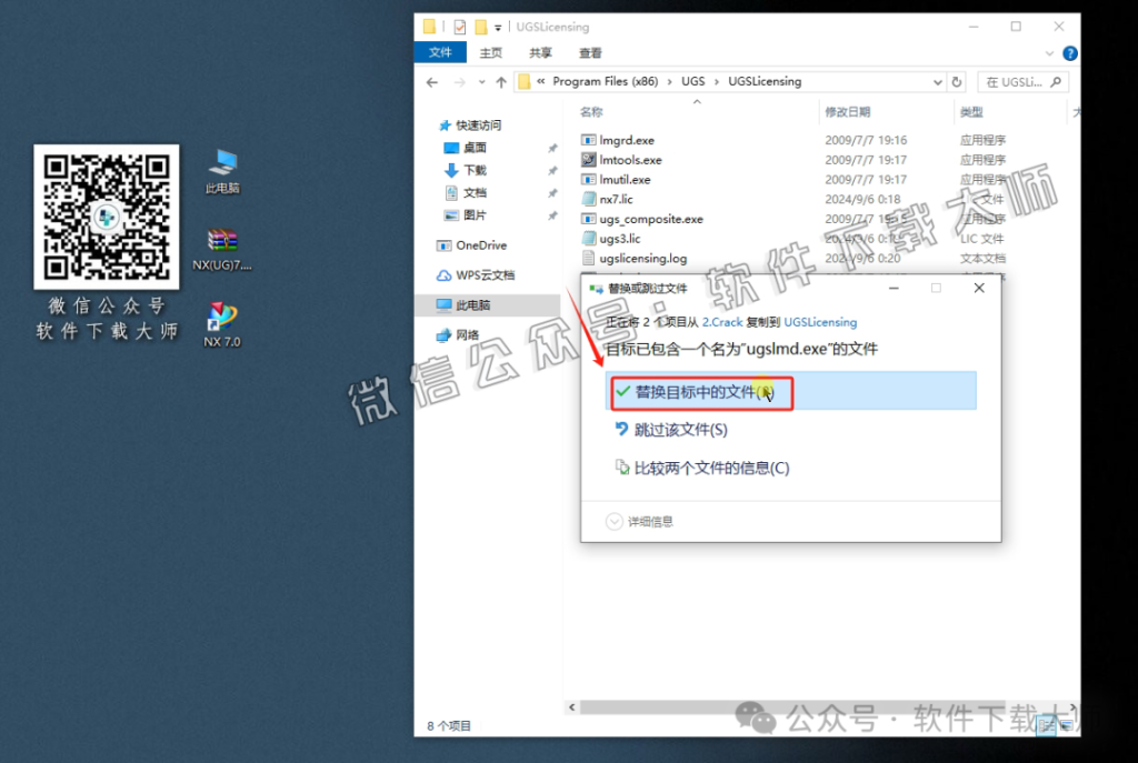 图片[49]-Siemens UG 7.0破解版版详细安装图文教程：附下载地址